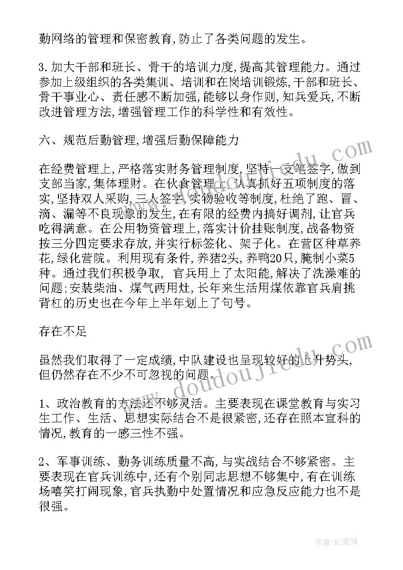 2023年军人诊区工作总结 军人个人半年工作总结(实用10篇)