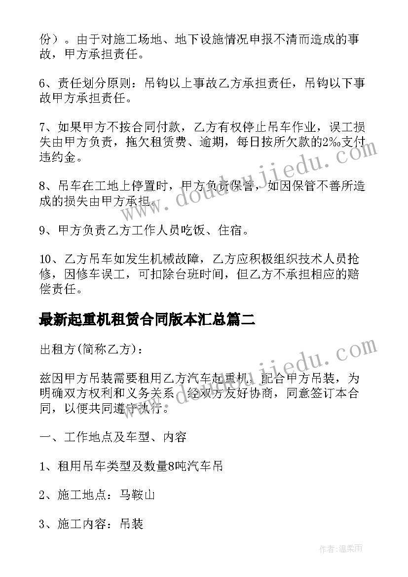 2023年起重机租赁合同版本(优秀9篇)