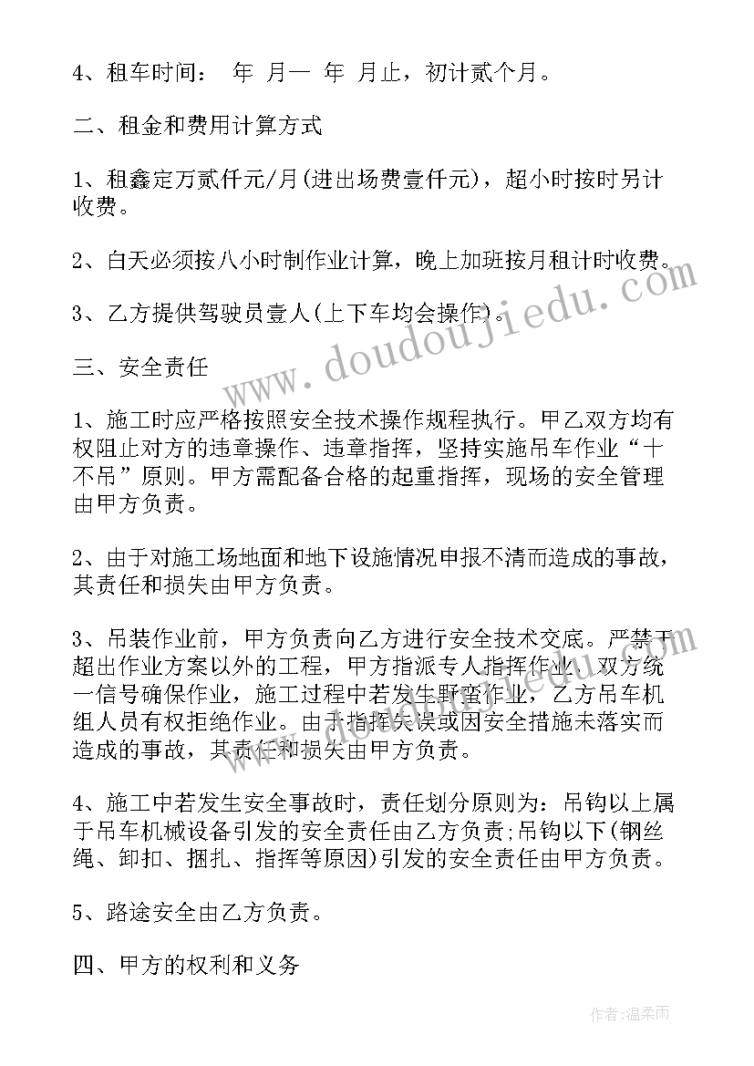 2023年起重机租赁合同版本(优秀9篇)