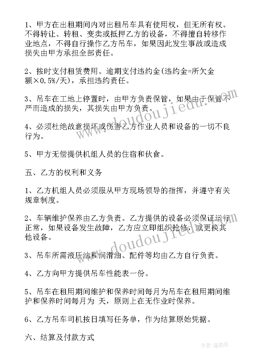 2023年起重机租赁合同版本(优秀9篇)