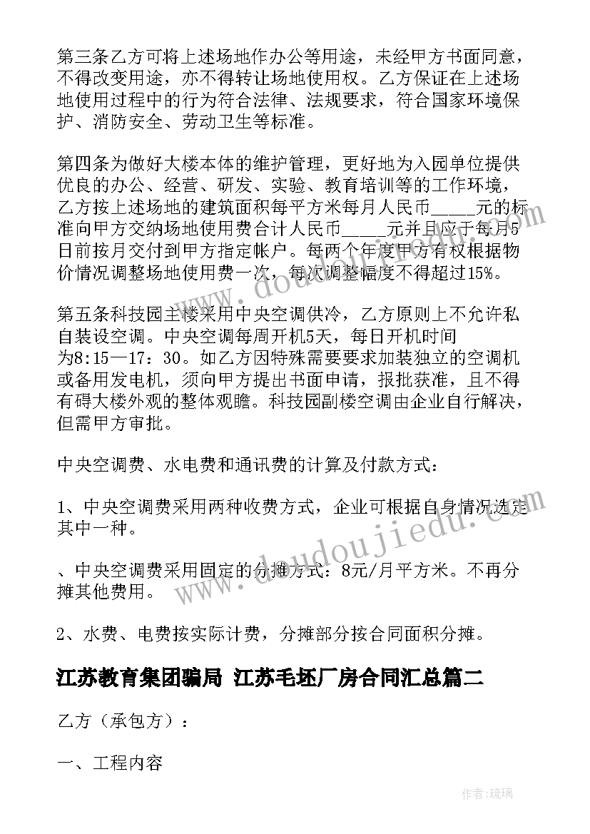 2023年江苏教育集团骗局 江苏毛坯厂房合同(模板7篇)