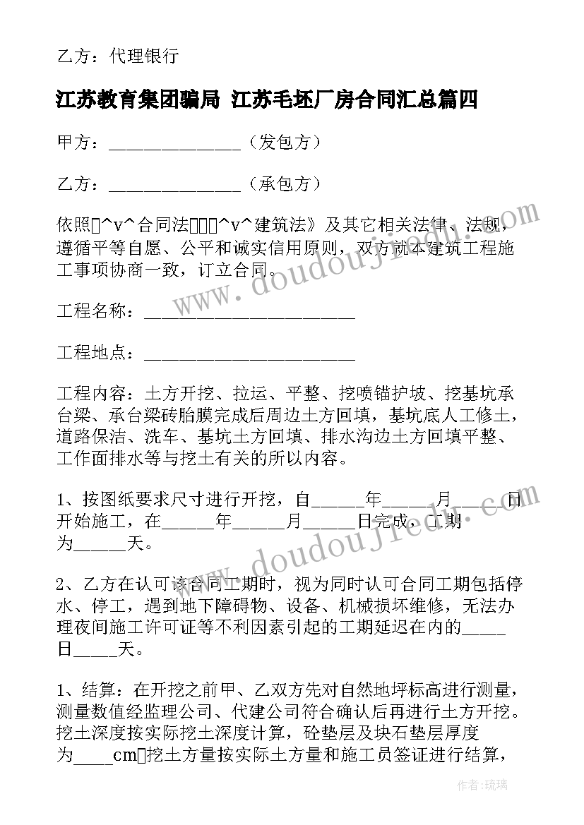 2023年江苏教育集团骗局 江苏毛坯厂房合同(模板7篇)