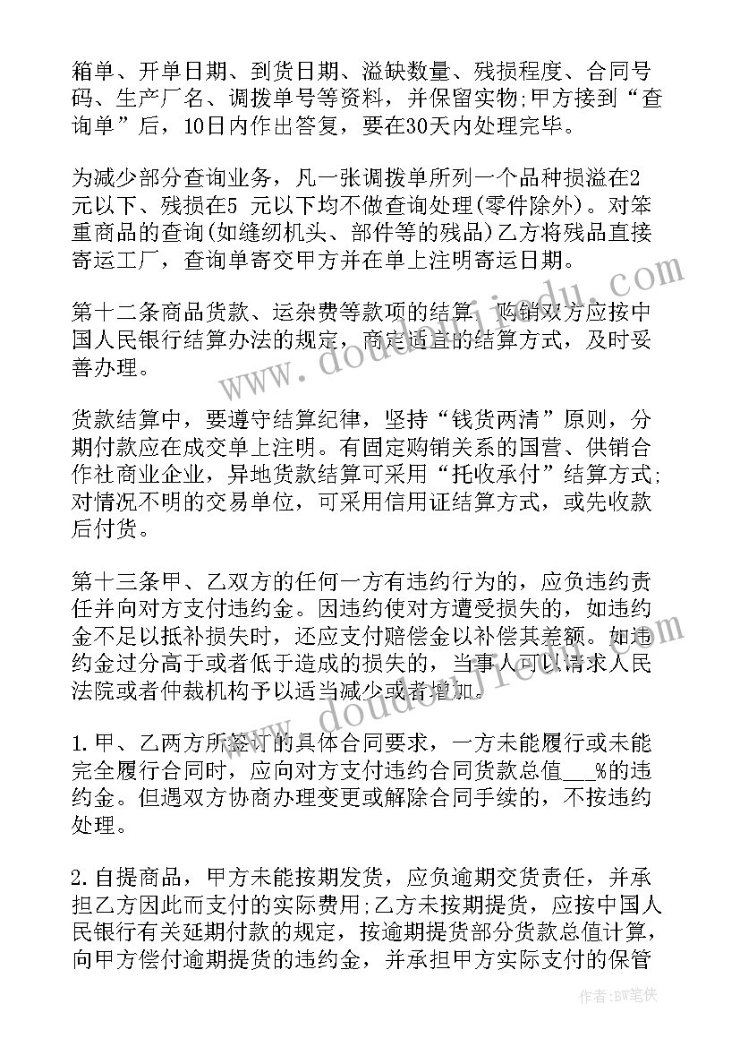 贸易中介服务合同 贸易合同(精选6篇)