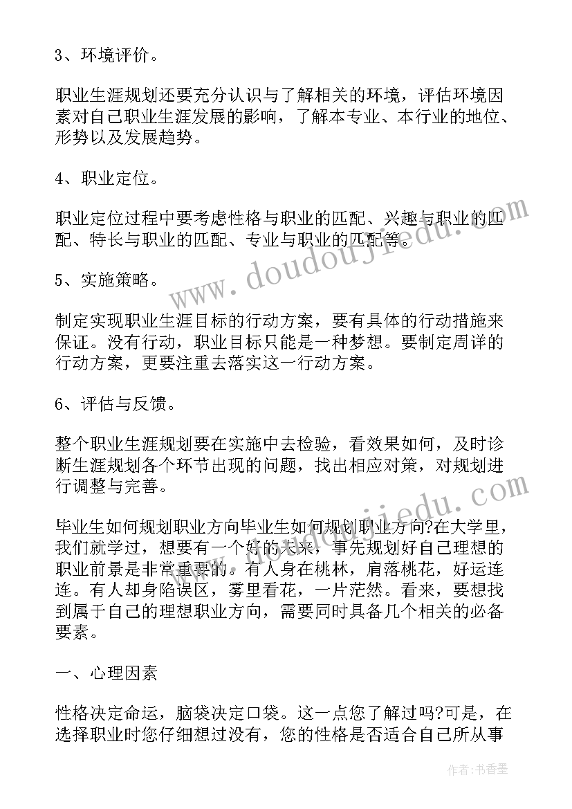 高中生生涯规划的发言稿(大全7篇)