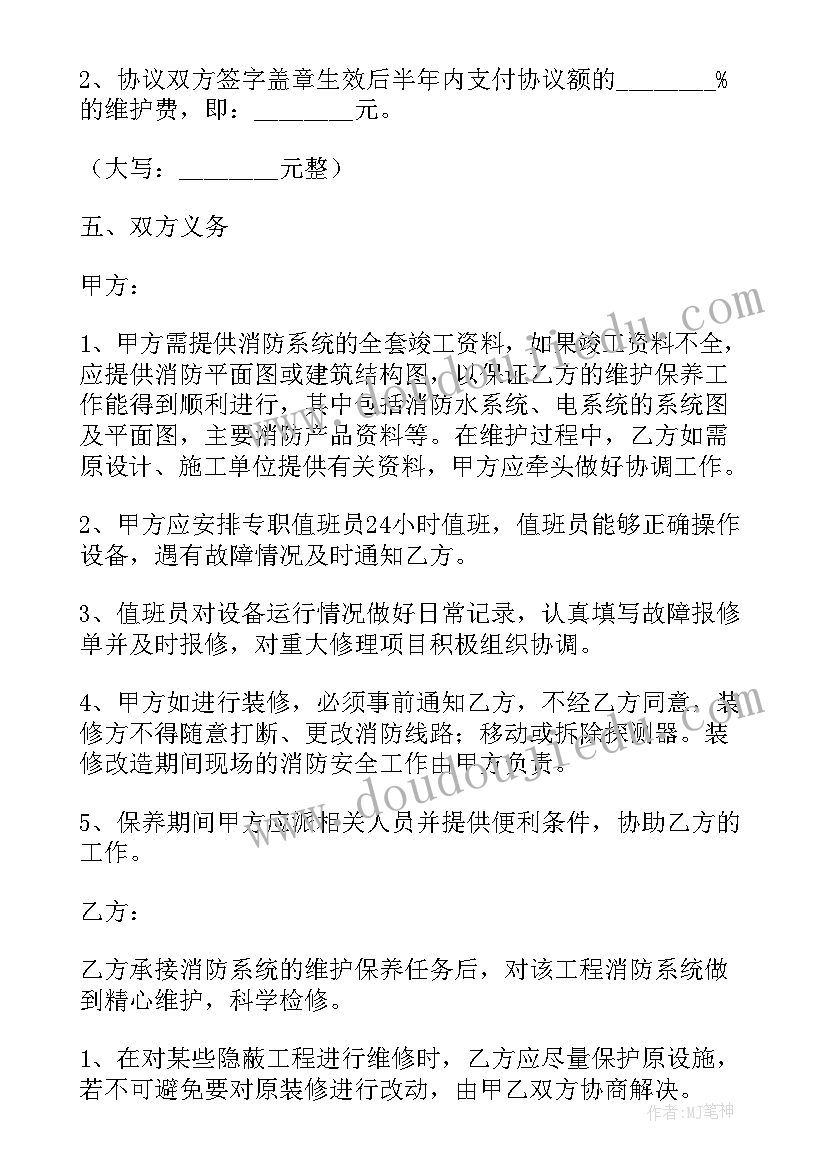 维保合同注意哪些(优质8篇)