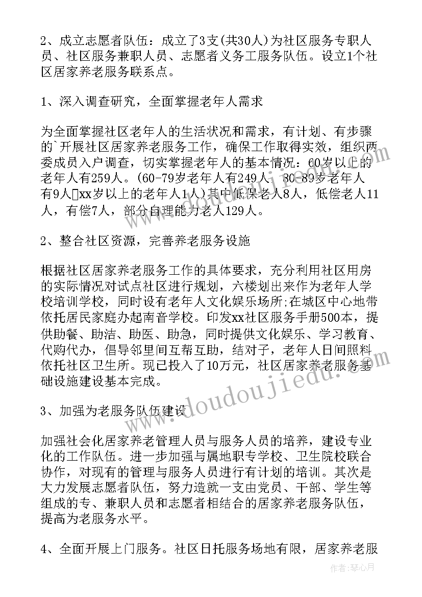 最新养老工作个人工作总结(通用9篇)