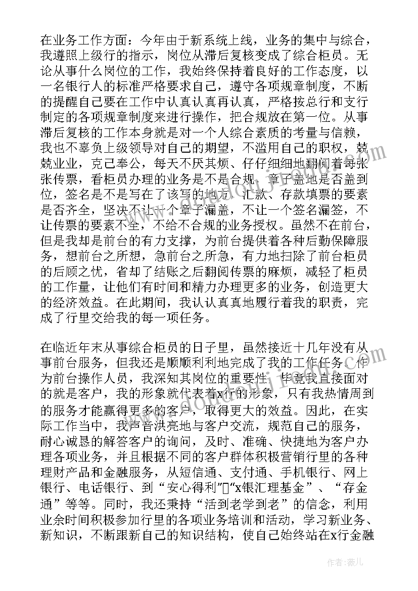 银行总部全年工作总结 银行全年工作总结(汇总5篇)