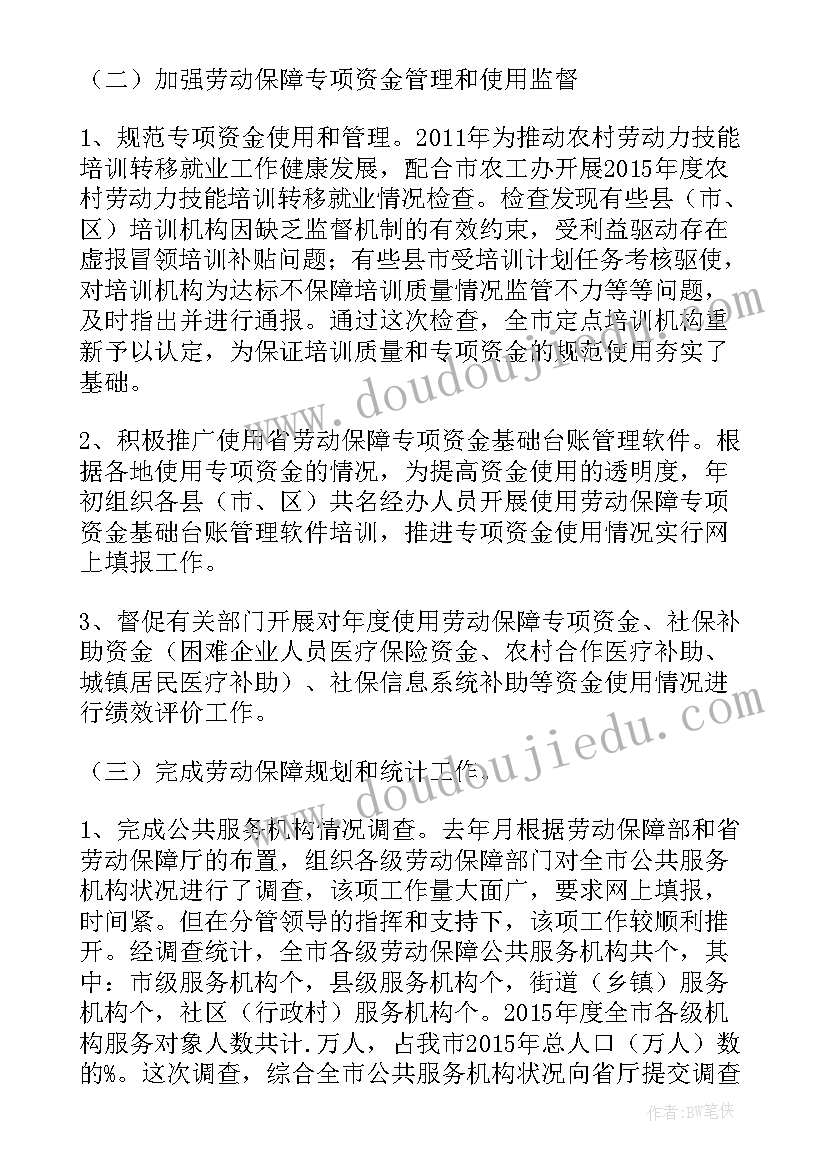 工作总结履职能力不足(优质9篇)