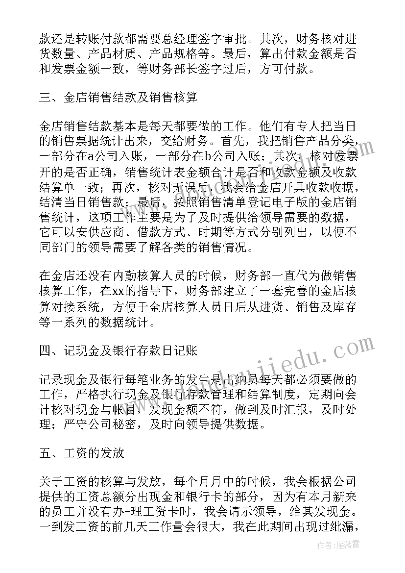 2023年出纳资金管理总结(汇总9篇)