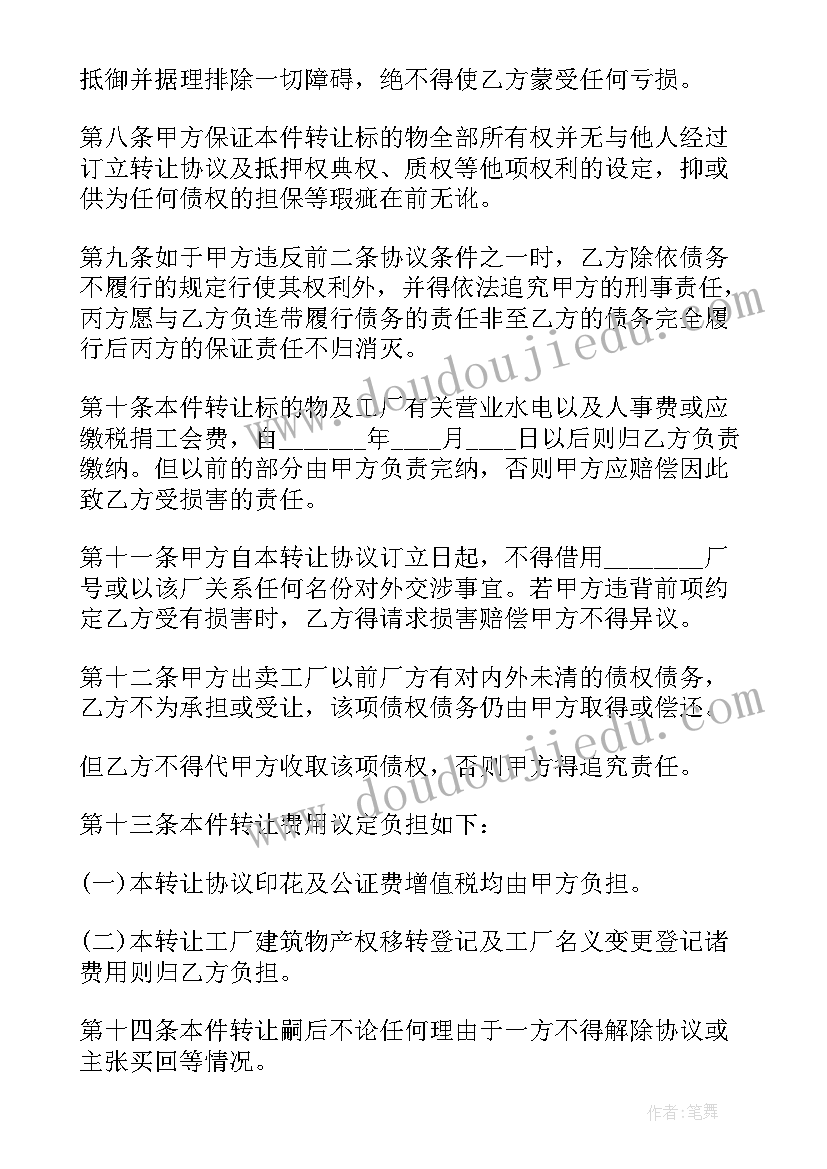 最新工厂玻璃加工合同 工厂转让合同(实用9篇)