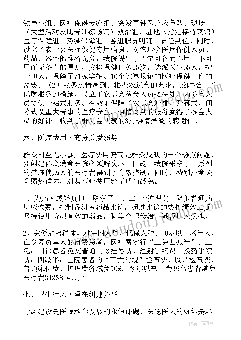 最新医院住院处个人工作总结(通用8篇)