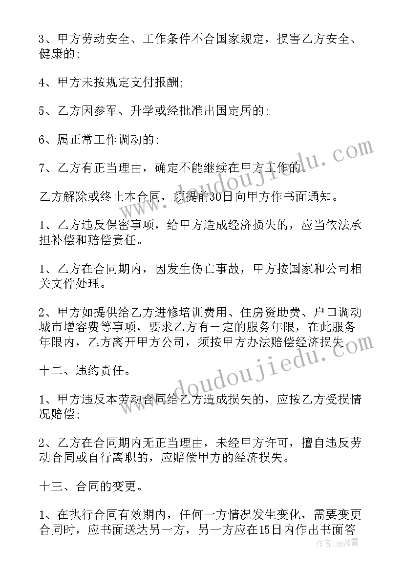 最新工作认识和体会 人事合同(汇总10篇)