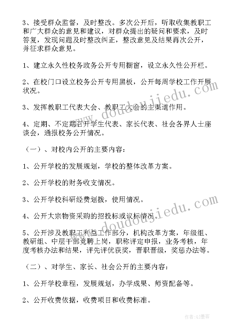 2023年开工总结 政务公开工作总结(精选10篇)