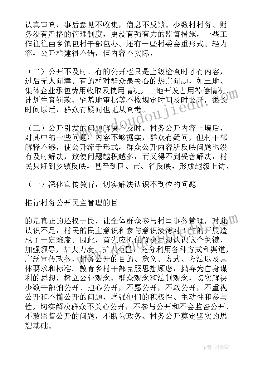 2023年开工总结 政务公开工作总结(精选10篇)