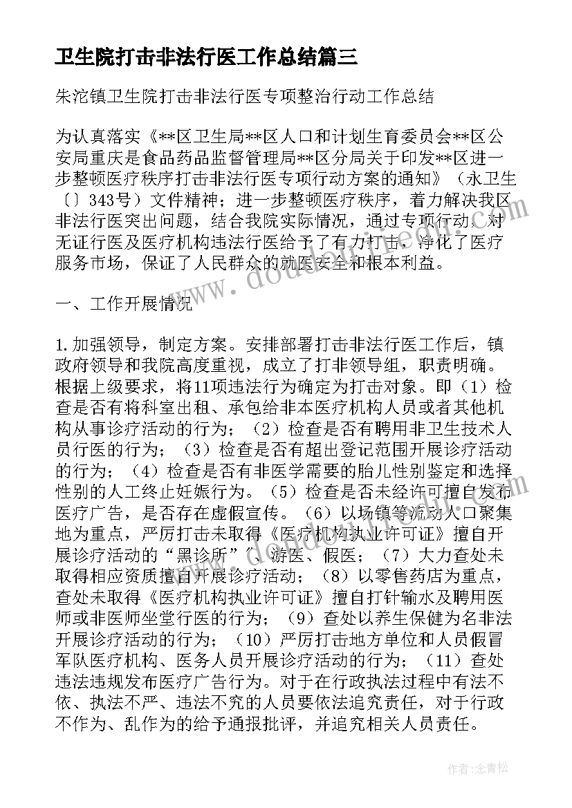 最新卫生院打击非法行医工作总结(优秀5篇)