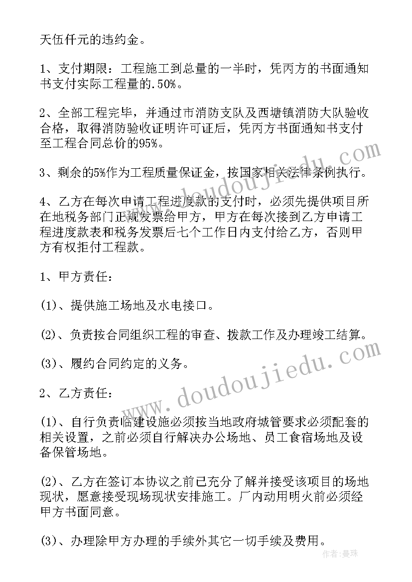 最新旧房改造案例 消防改造合同共(模板5篇)