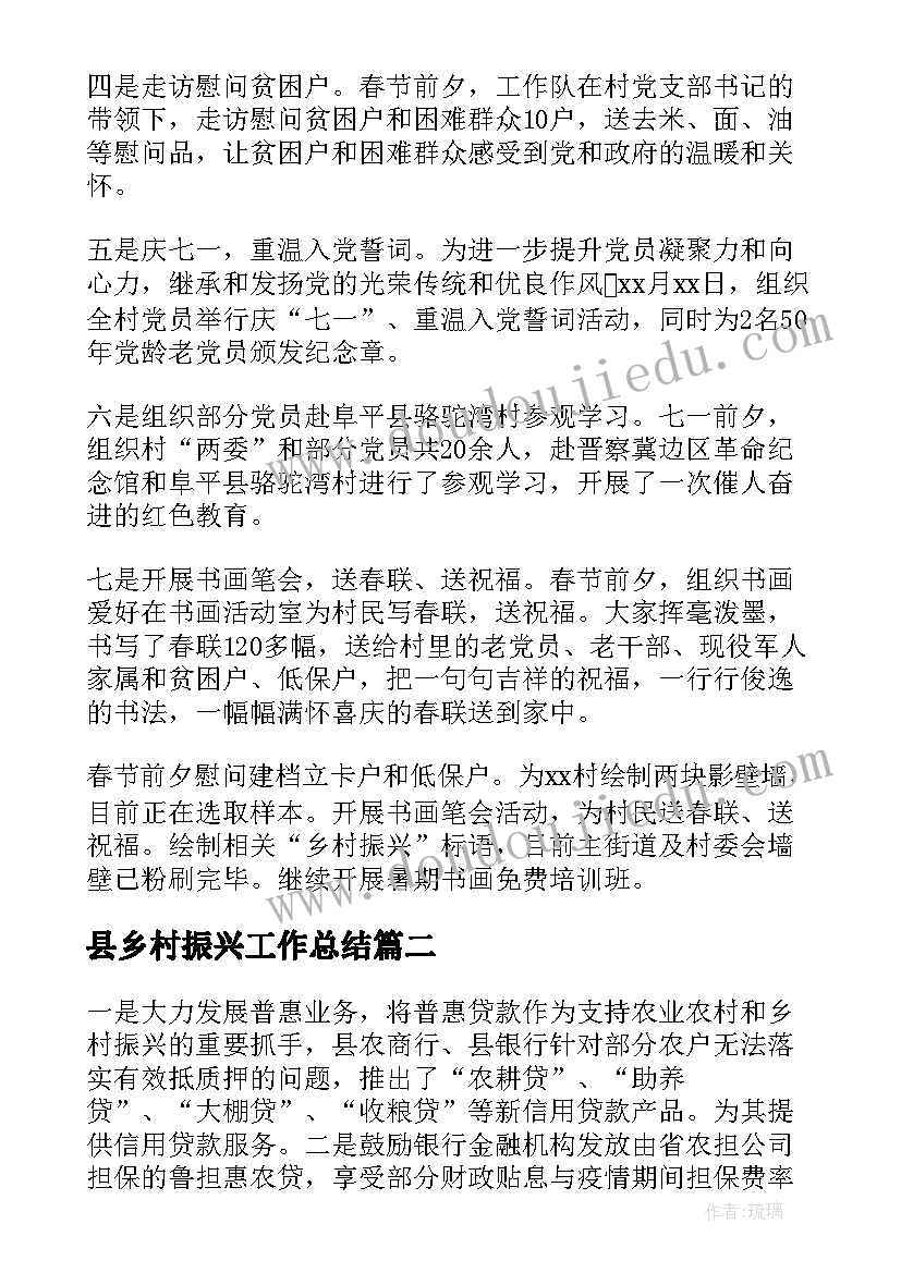 县乡村振兴工作总结(实用8篇)