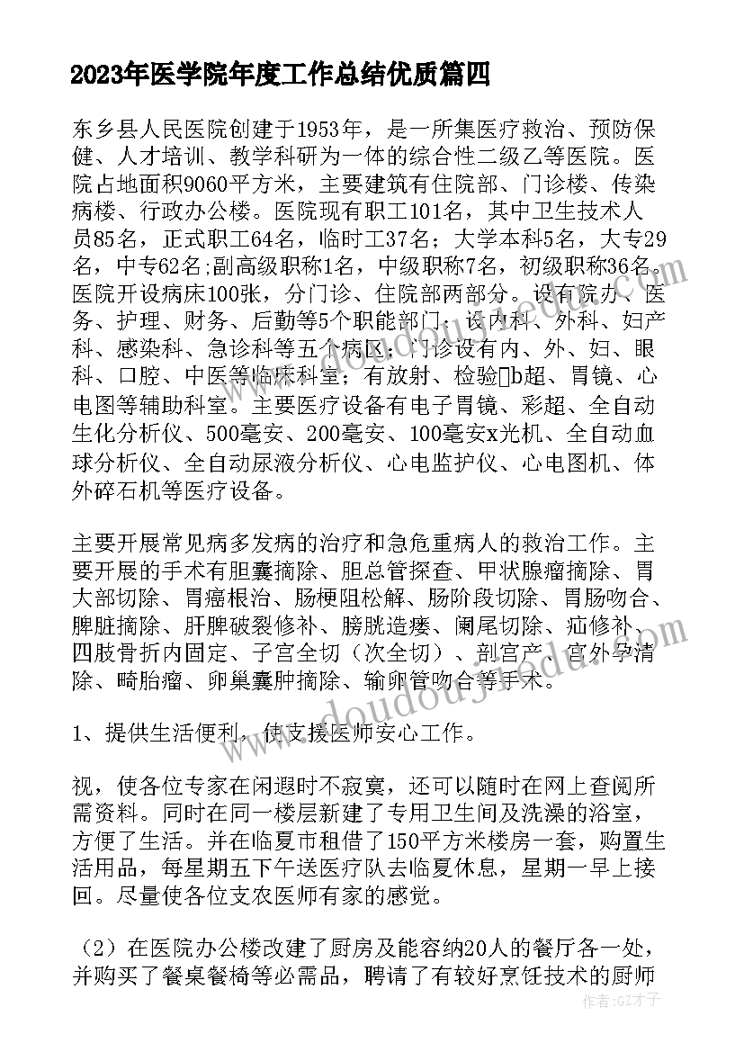 医学院年度工作总结(通用7篇)