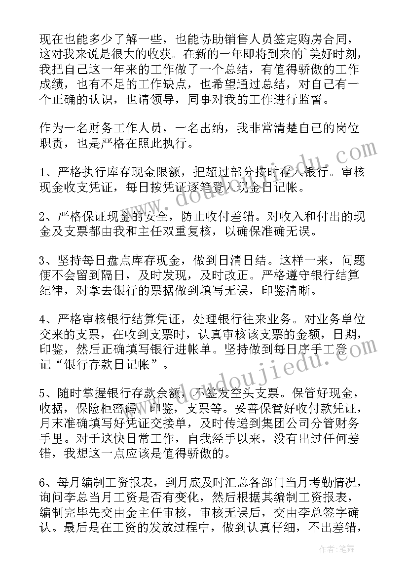 最新员工品绩考核工作总结出纳 出纳季度考核工作总结(优秀10篇)