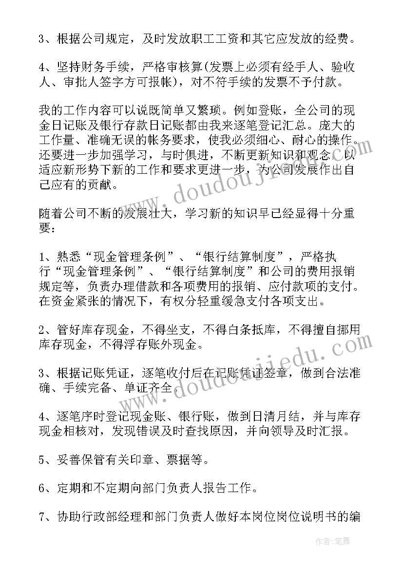 最新员工品绩考核工作总结出纳 出纳季度考核工作总结(优秀10篇)