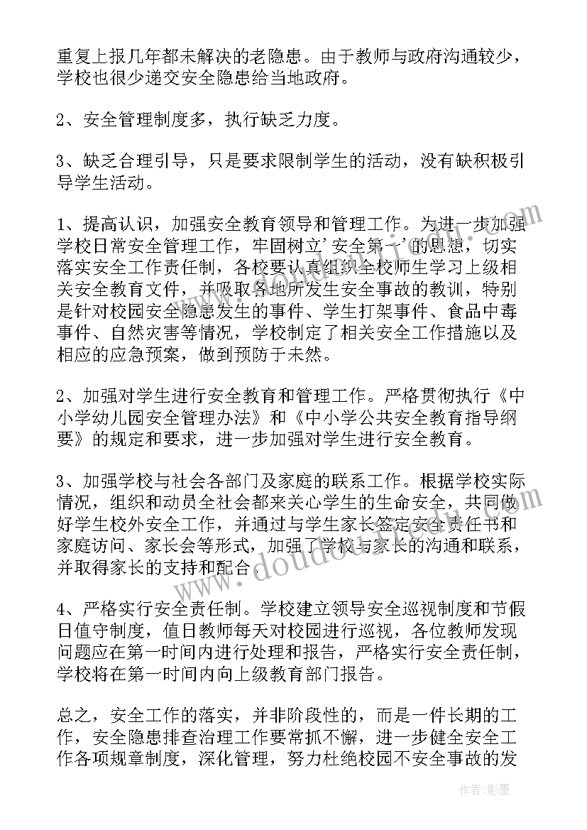 押运安全隐患工作排查工作总结(实用8篇)