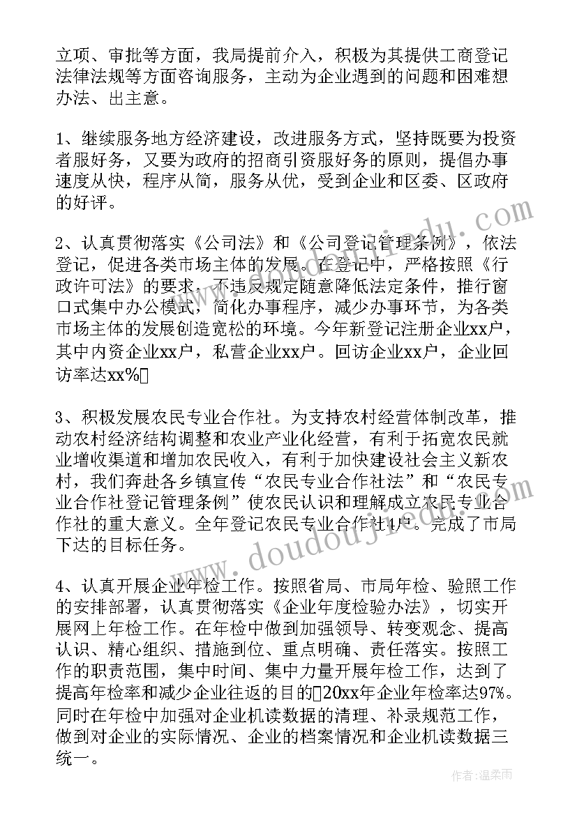 不动产登记工作总结(优质6篇)