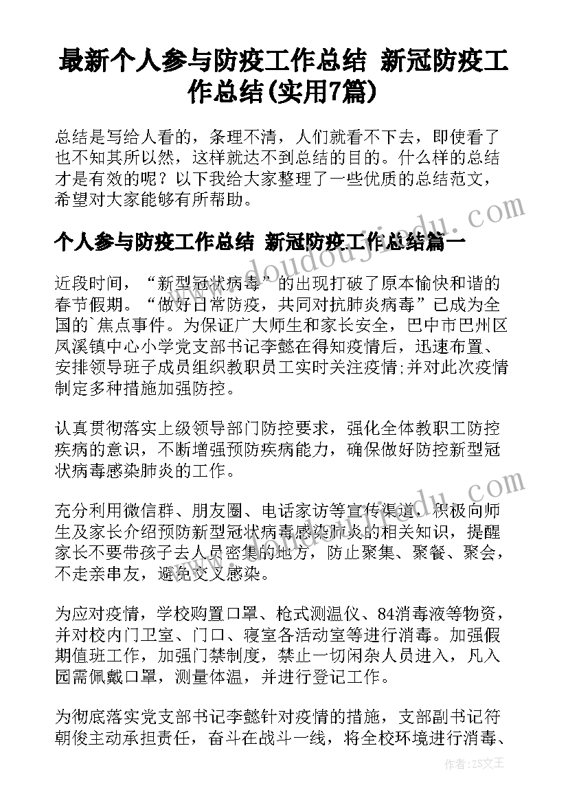 小学秋游活动记录表 秋游活动方案(模板10篇)