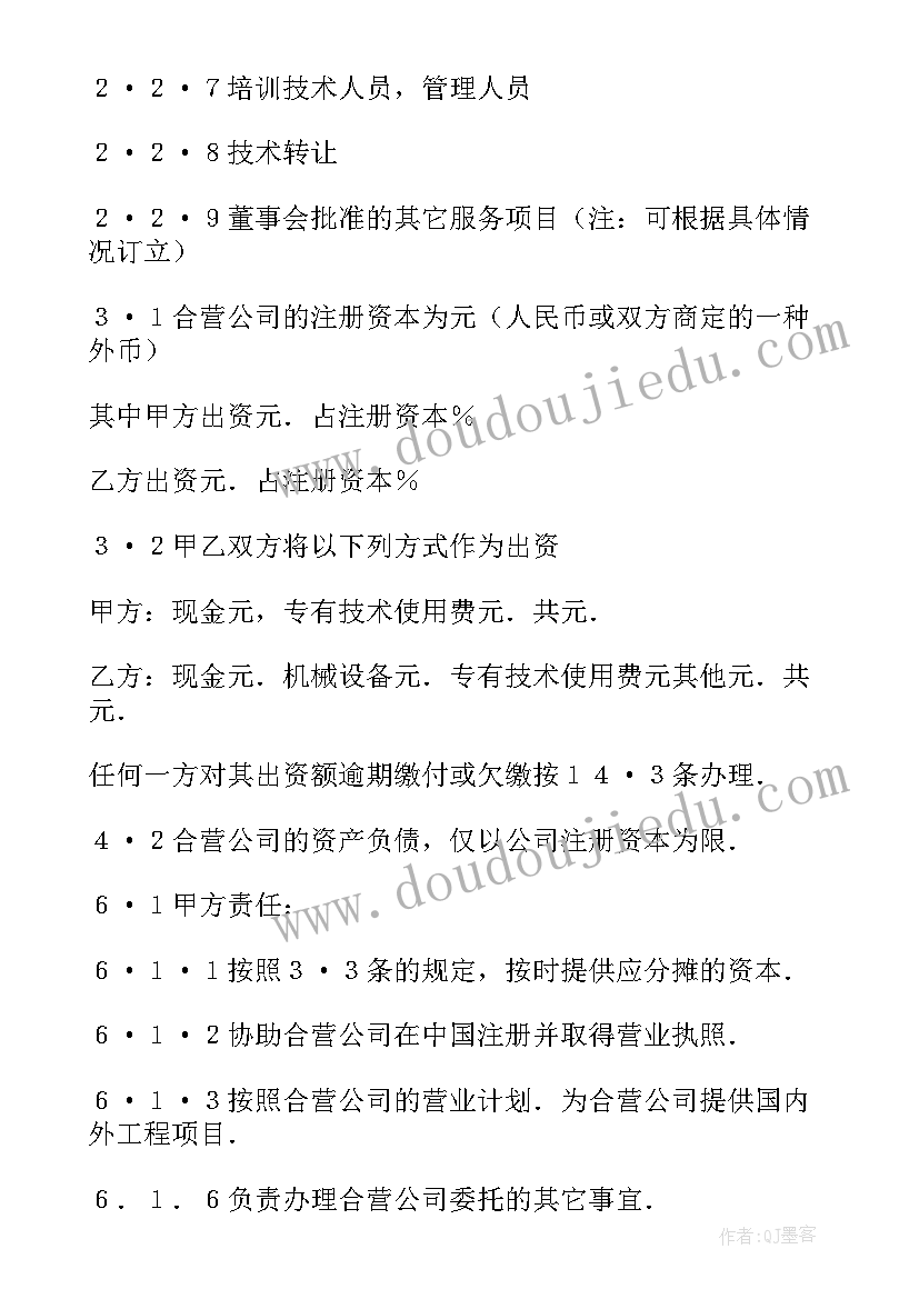 2023年美甲店合资协议合同 合资合同(精选10篇)