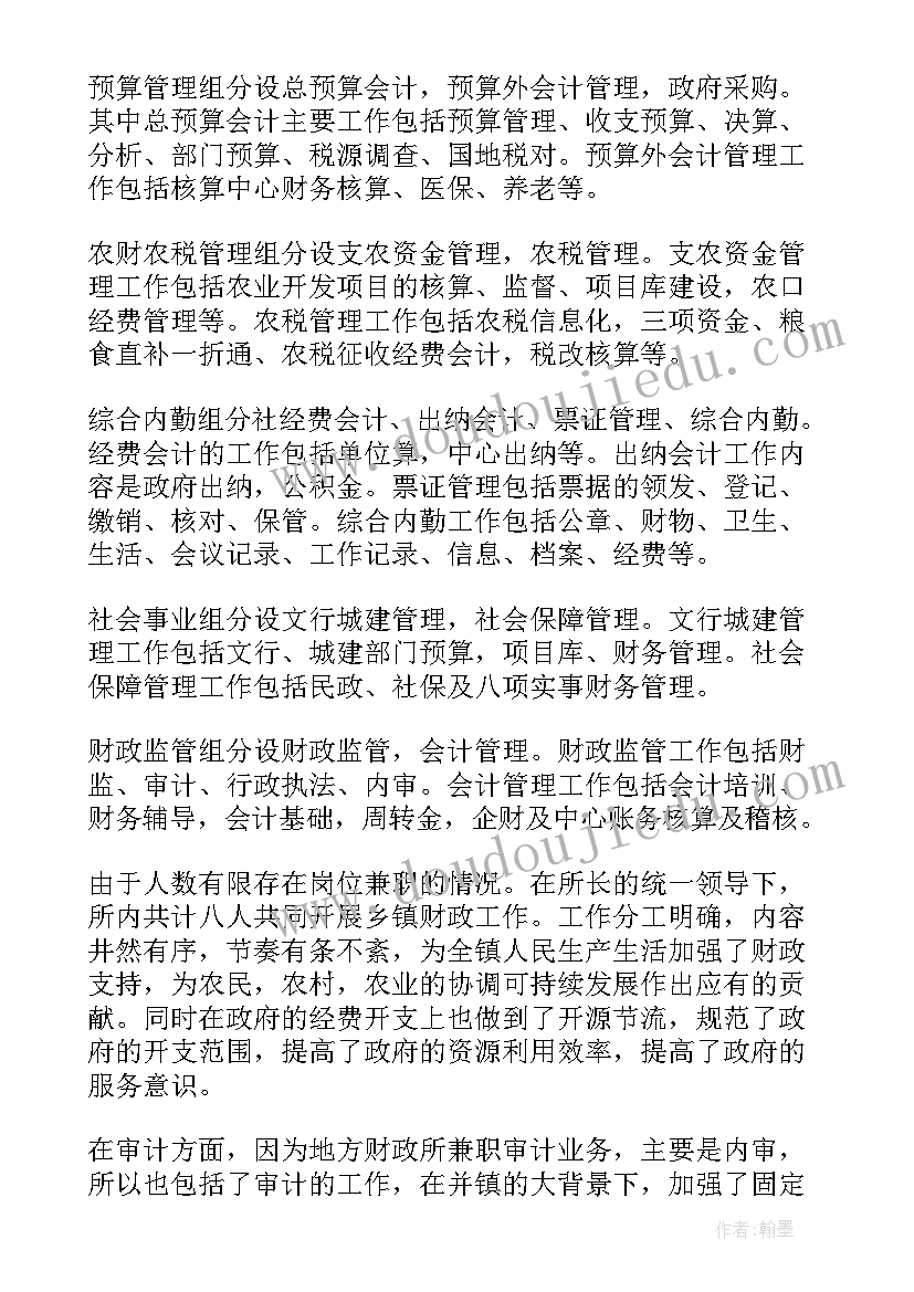 最新财政干部第一季度工作总结(实用5篇)