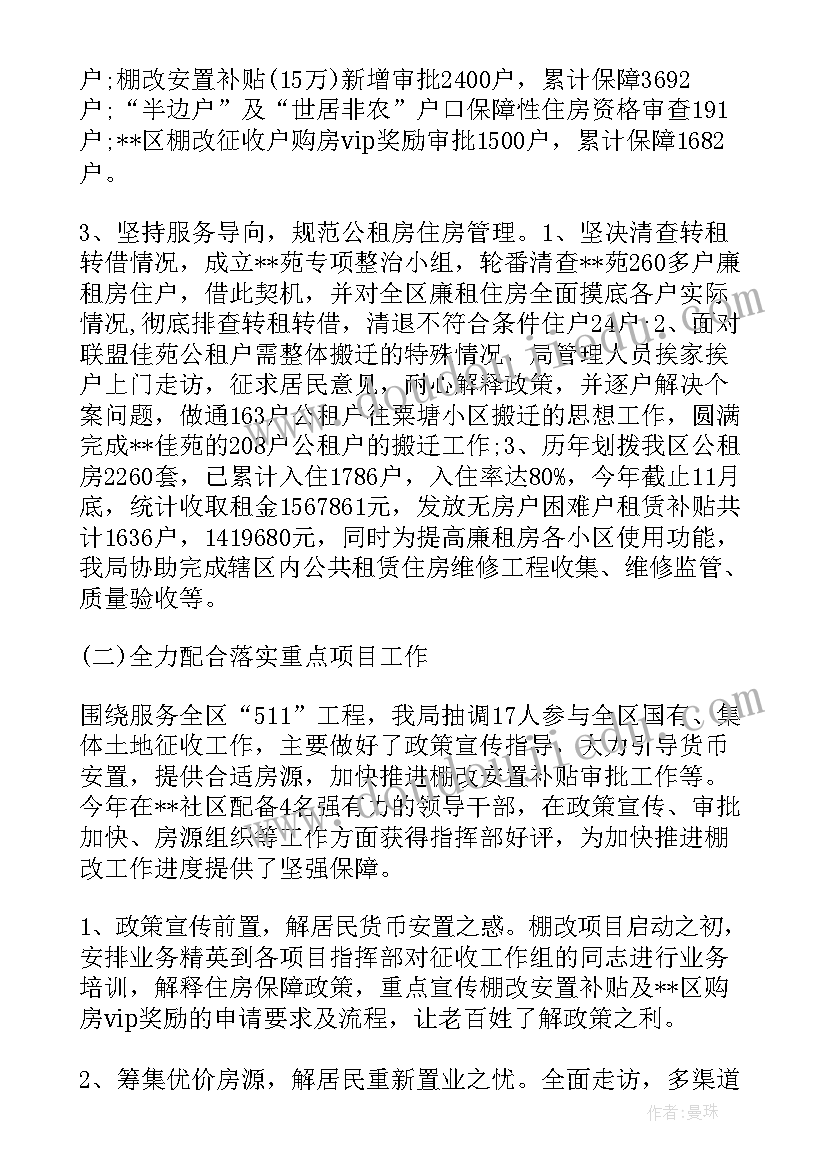 2023年街道住房保障工作总结(通用5篇)