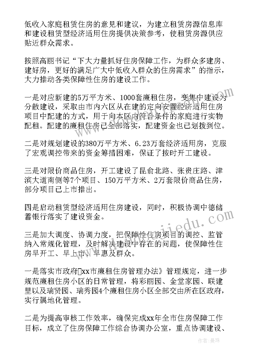 2023年街道住房保障工作总结(通用5篇)