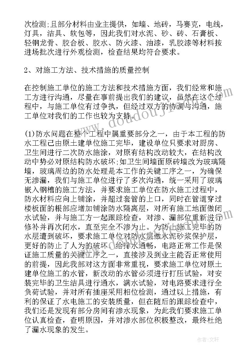 2023年做装修的工作总结 装修工程工作总结(优质5篇)