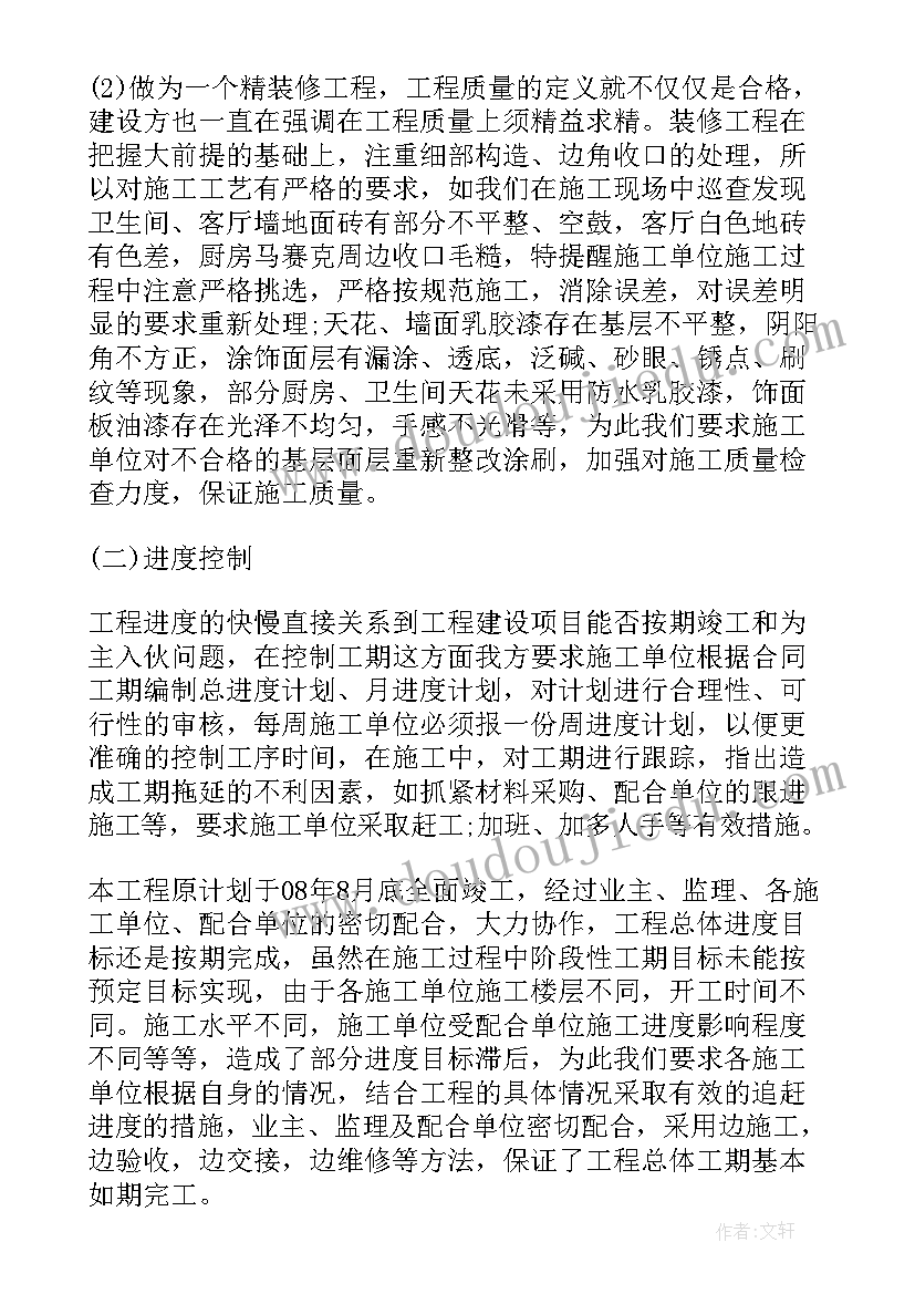 2023年做装修的工作总结 装修工程工作总结(优质5篇)