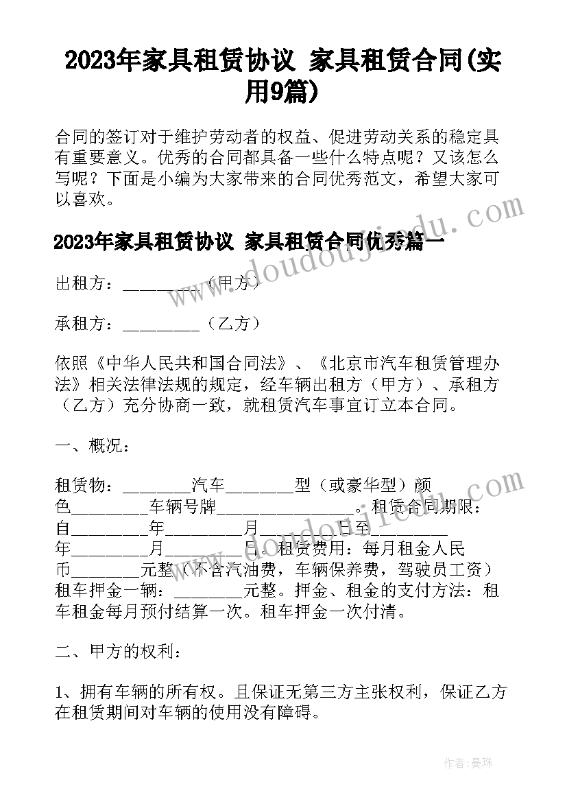 2023年家具租赁协议 家具租赁合同(实用9篇)