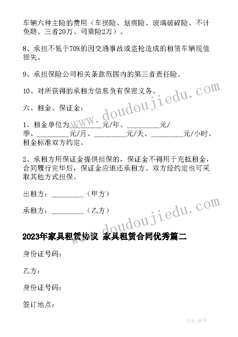 2023年家具租赁协议 家具租赁合同(实用9篇)