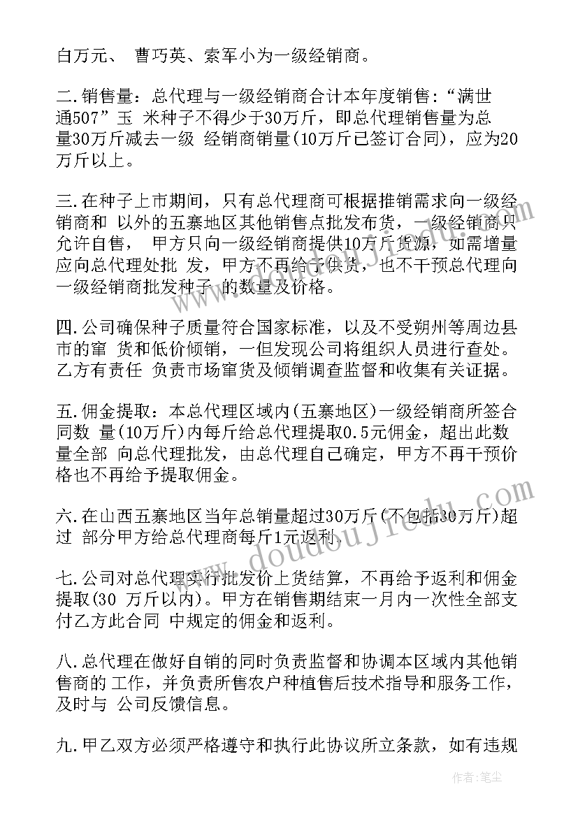 最新与合同相关的法语表达 销售合同(优秀8篇)