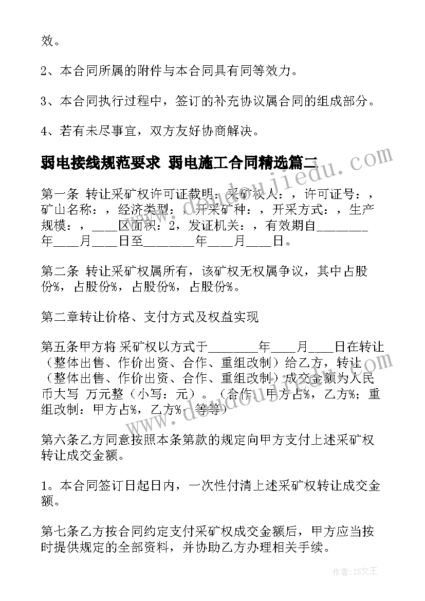 弱电接线规范要求 弱电施工合同(通用8篇)