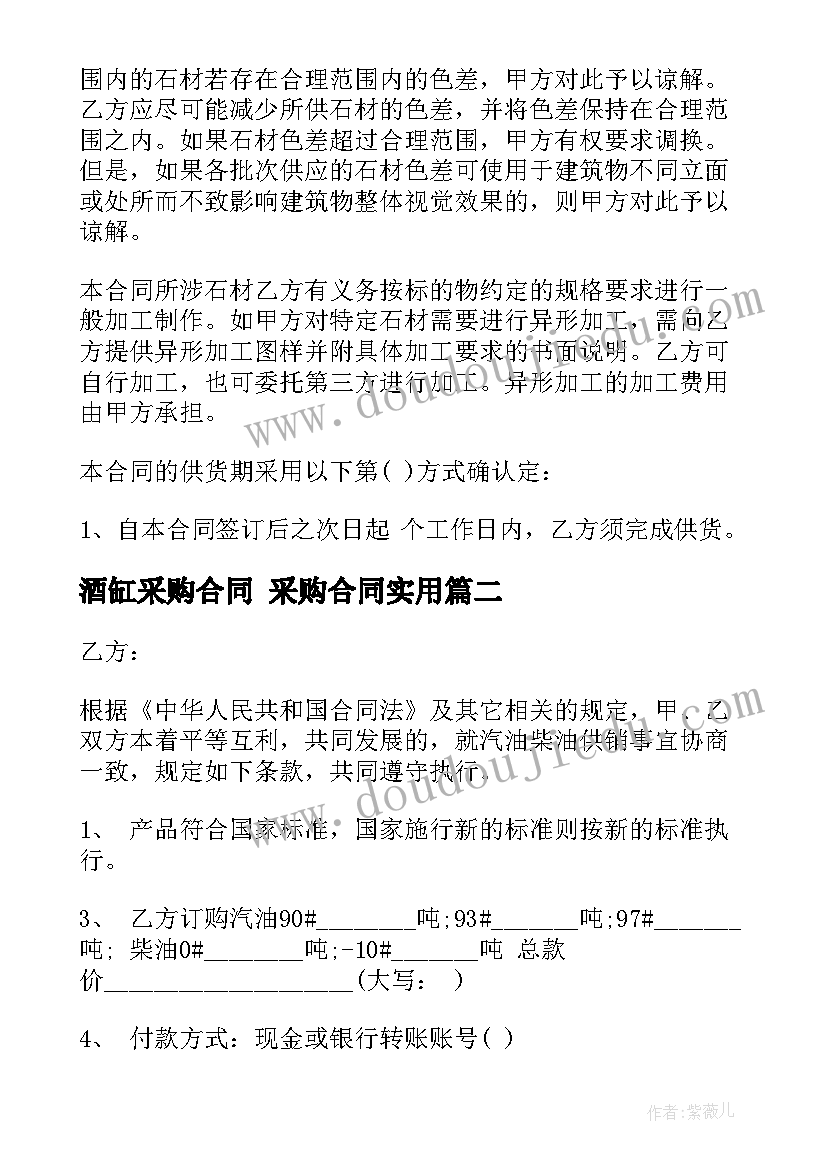 最新酒缸采购合同 采购合同(通用6篇)