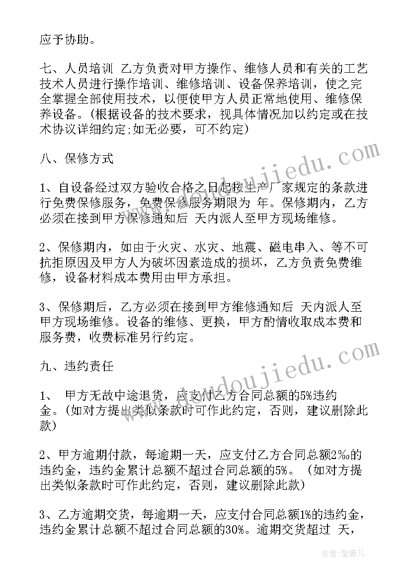 最新酒缸采购合同 采购合同(通用6篇)