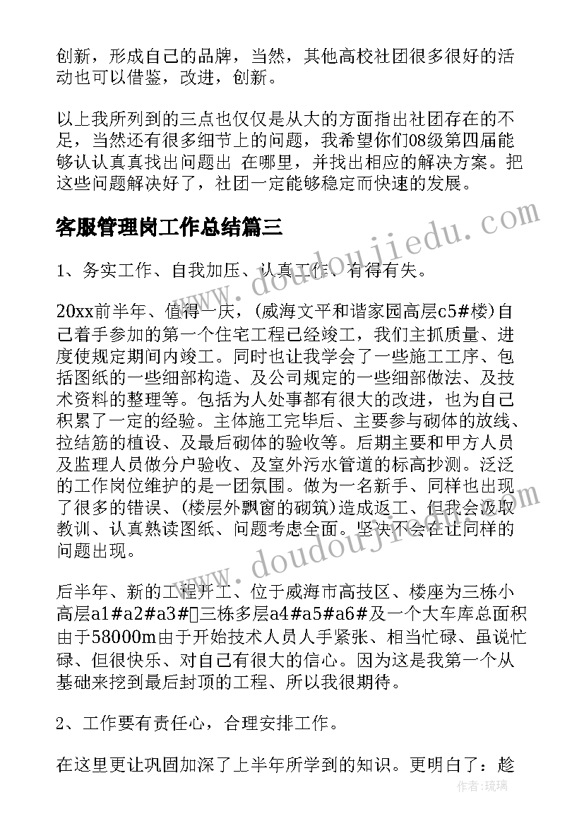 客服管理岗工作总结(优秀10篇)