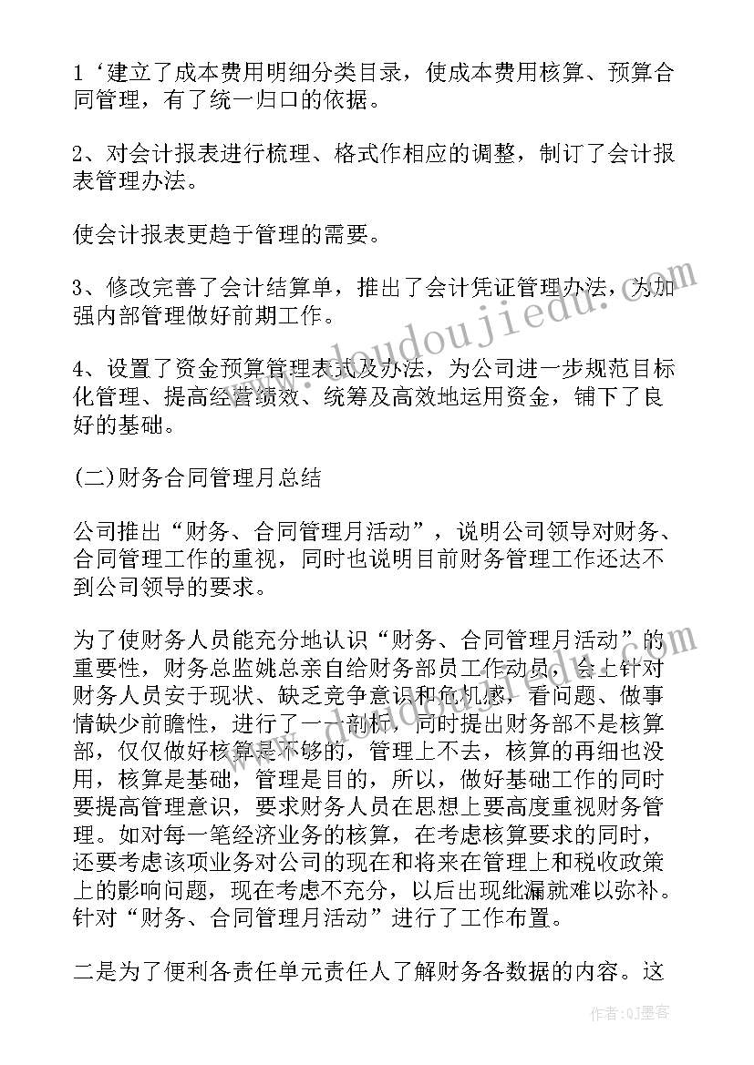 最新石油财务年终工作总结报告 财务年终工作总结(汇总10篇)