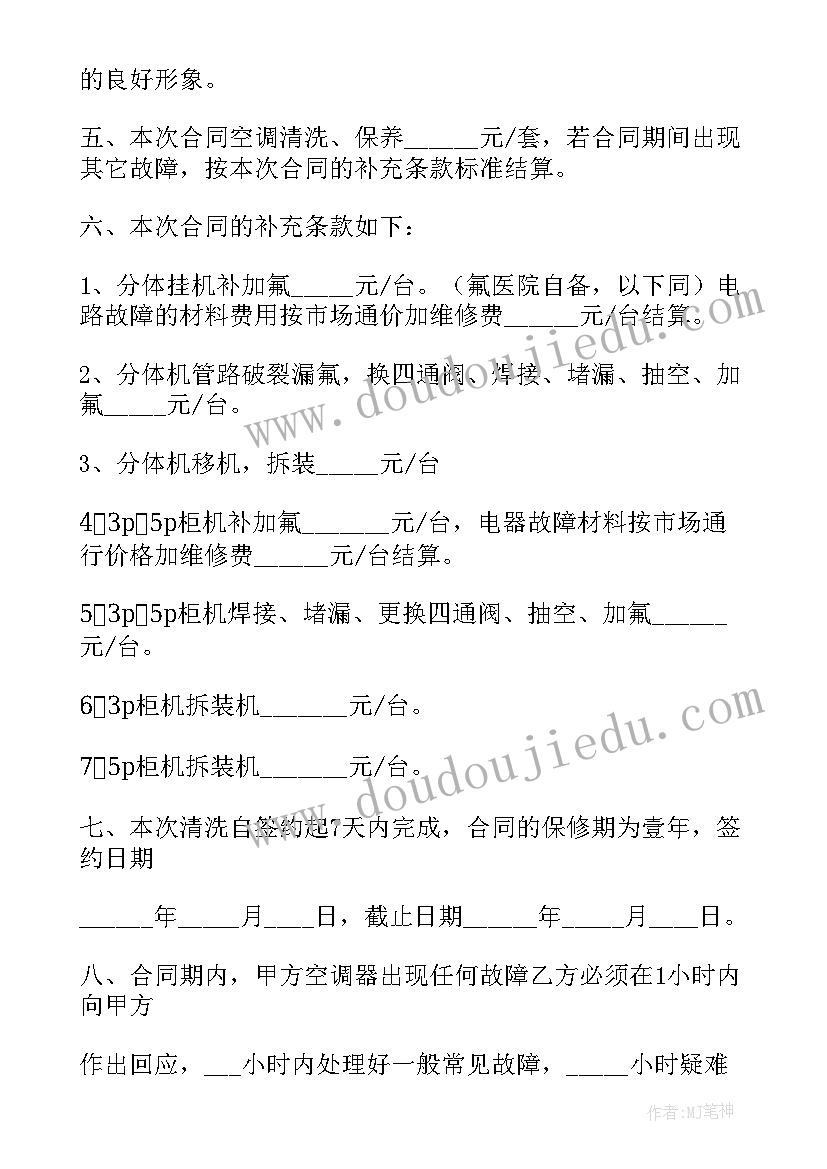 最新机关食堂维修改造报告 空调维修合同(优质10篇)
