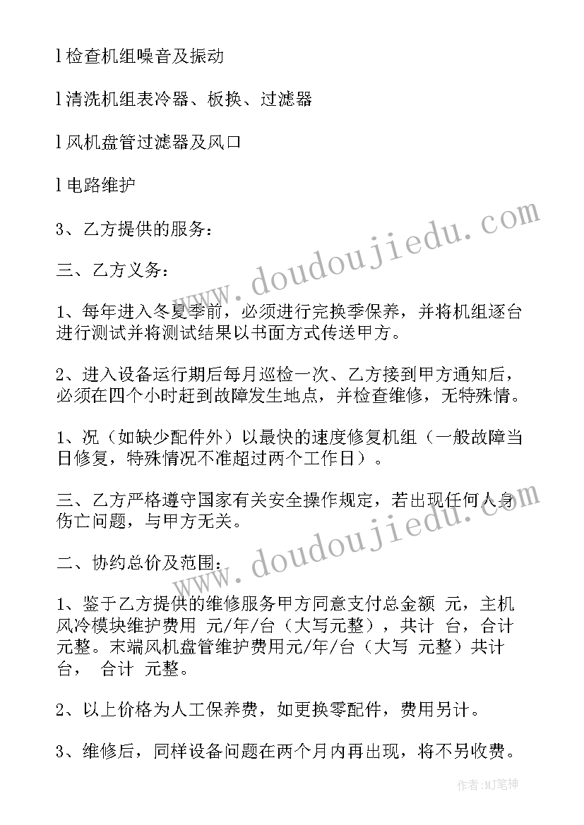 最新机关食堂维修改造报告 空调维修合同(优质10篇)