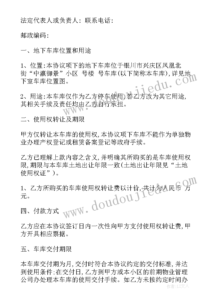 最新小区车库转让合同离婚(实用8篇)