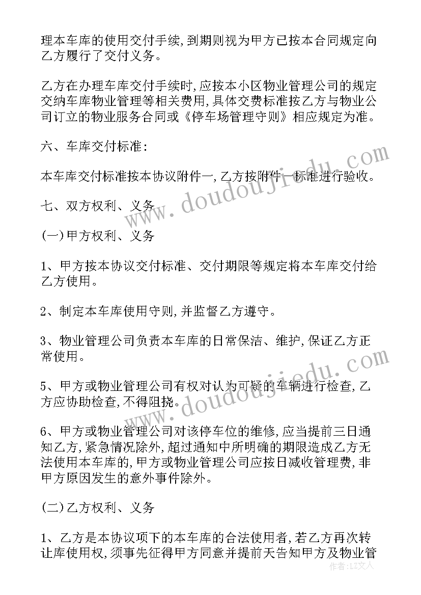 最新小区车库转让合同离婚(实用8篇)