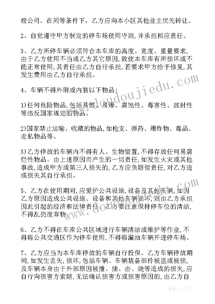 最新小区车库转让合同离婚(实用8篇)