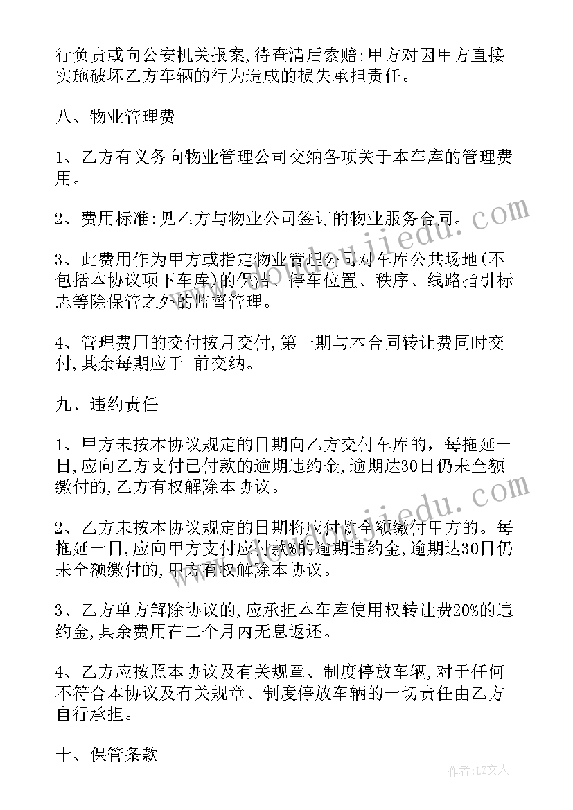 最新小区车库转让合同离婚(实用8篇)