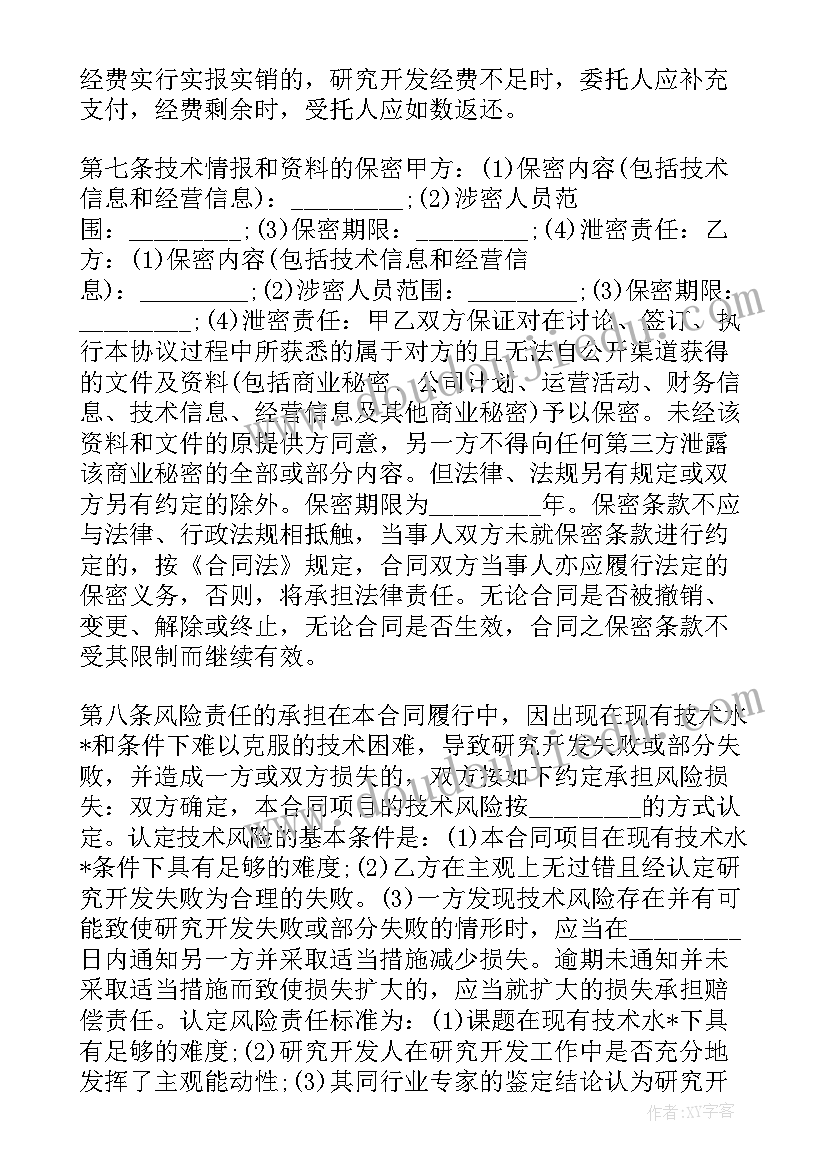 最新合作研发项目管理办法 研发合同免费(优质6篇)