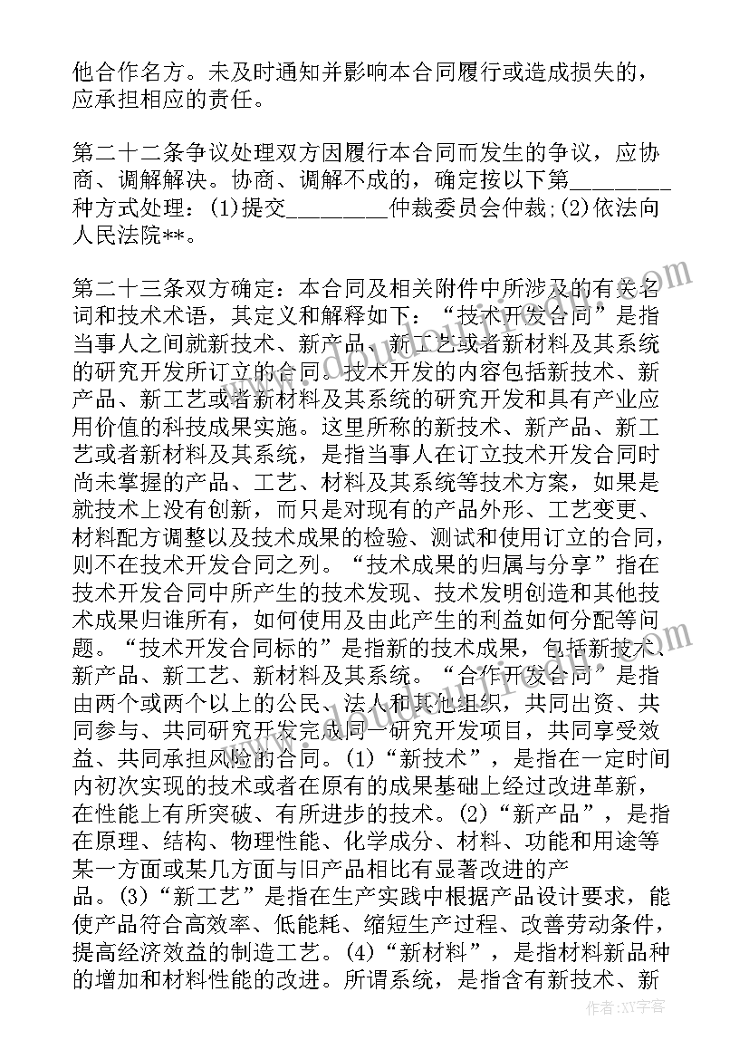 最新合作研发项目管理办法 研发合同免费(优质6篇)