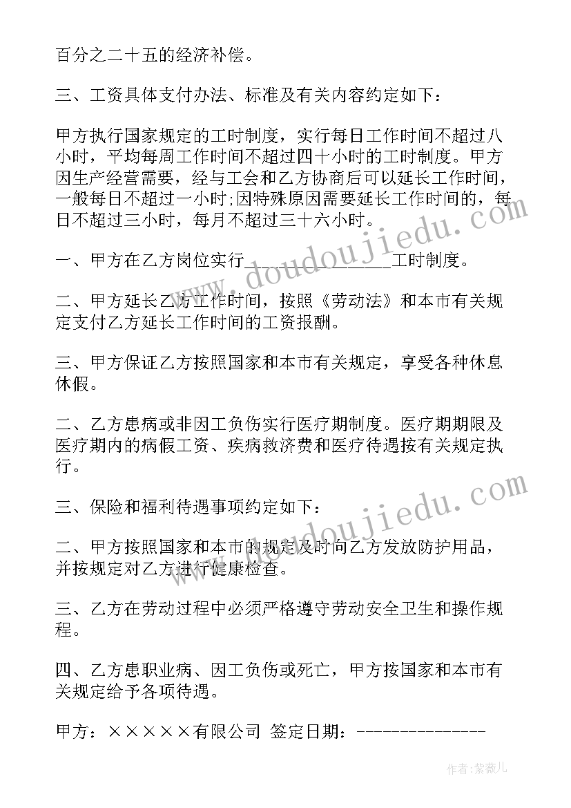 2023年用工安全合同(优质9篇)